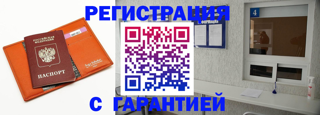 прописка от собственника в Юрюзани