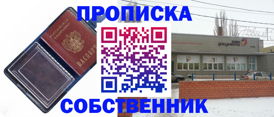 прописка 2025 в Юрюзани