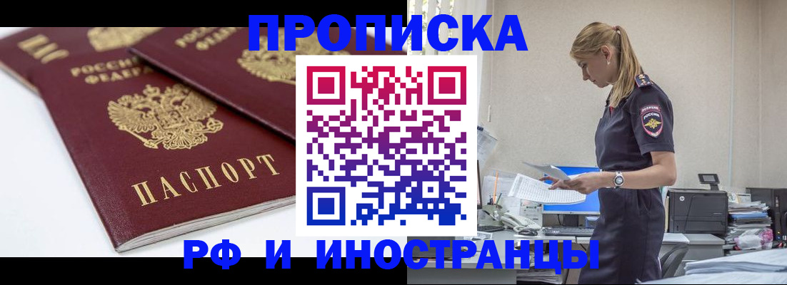 купить прописку в Юрюзани