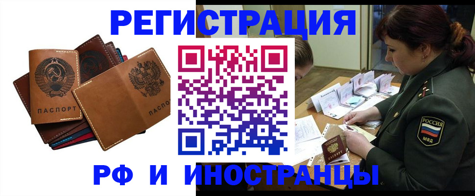 прописка для работы в Юрюзани