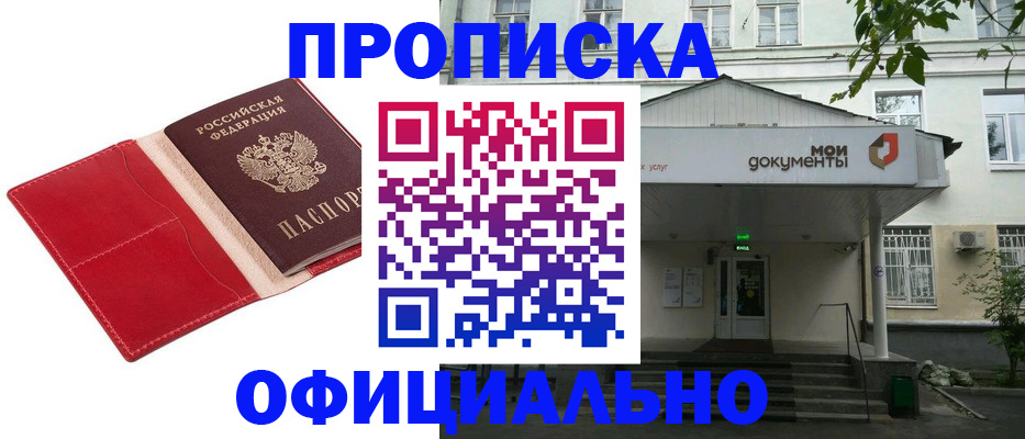 временная регистрация для школы в Юрюзани