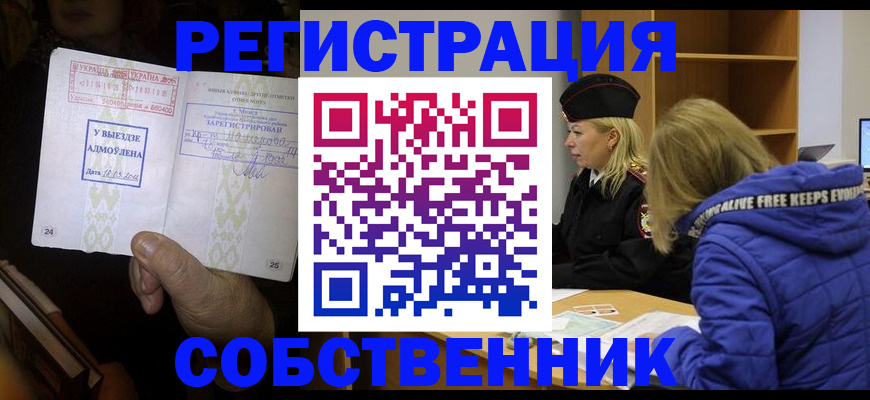 прописка регистрация в Юрюзани